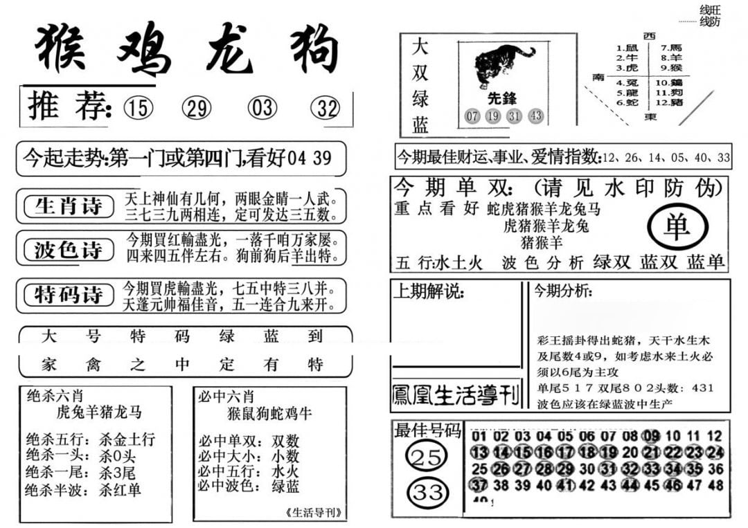 生活快报(新料)-111