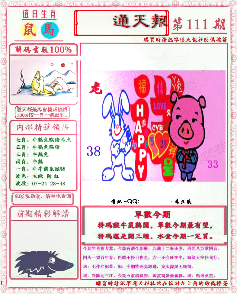 南方农村报-彩票与漫画版-111