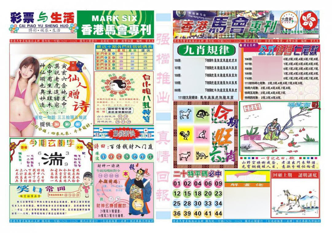 香港马会专刊A-111