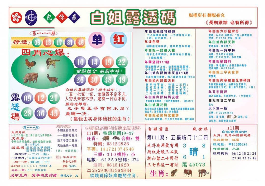 香港马会专刊B-111