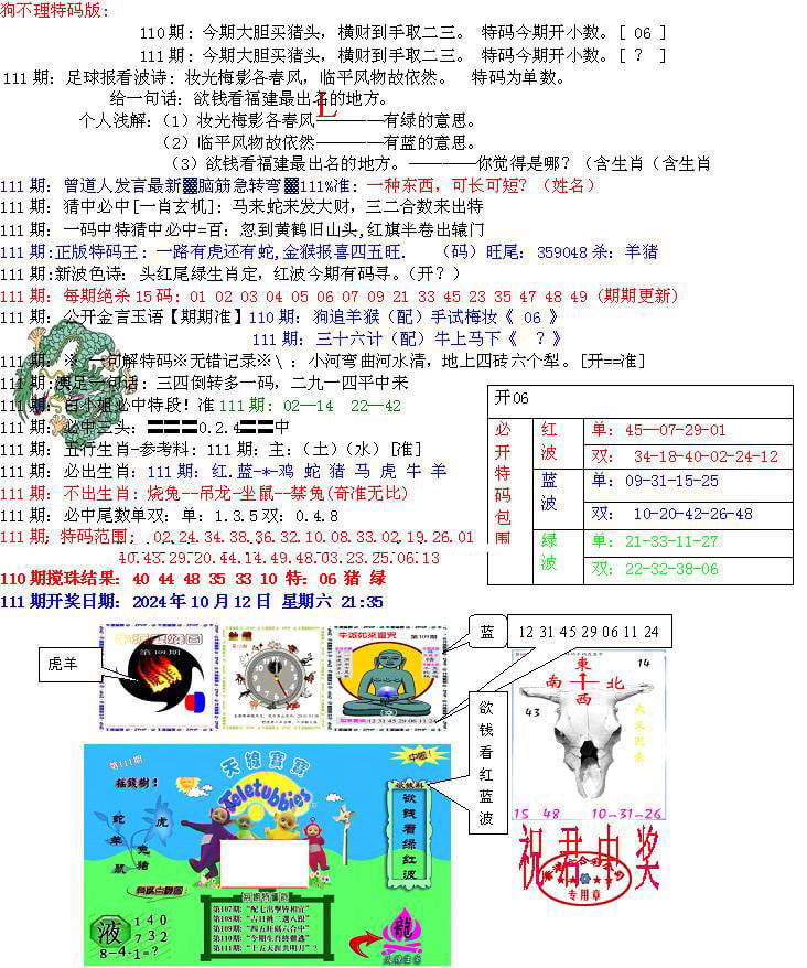 青龙五鬼B-111