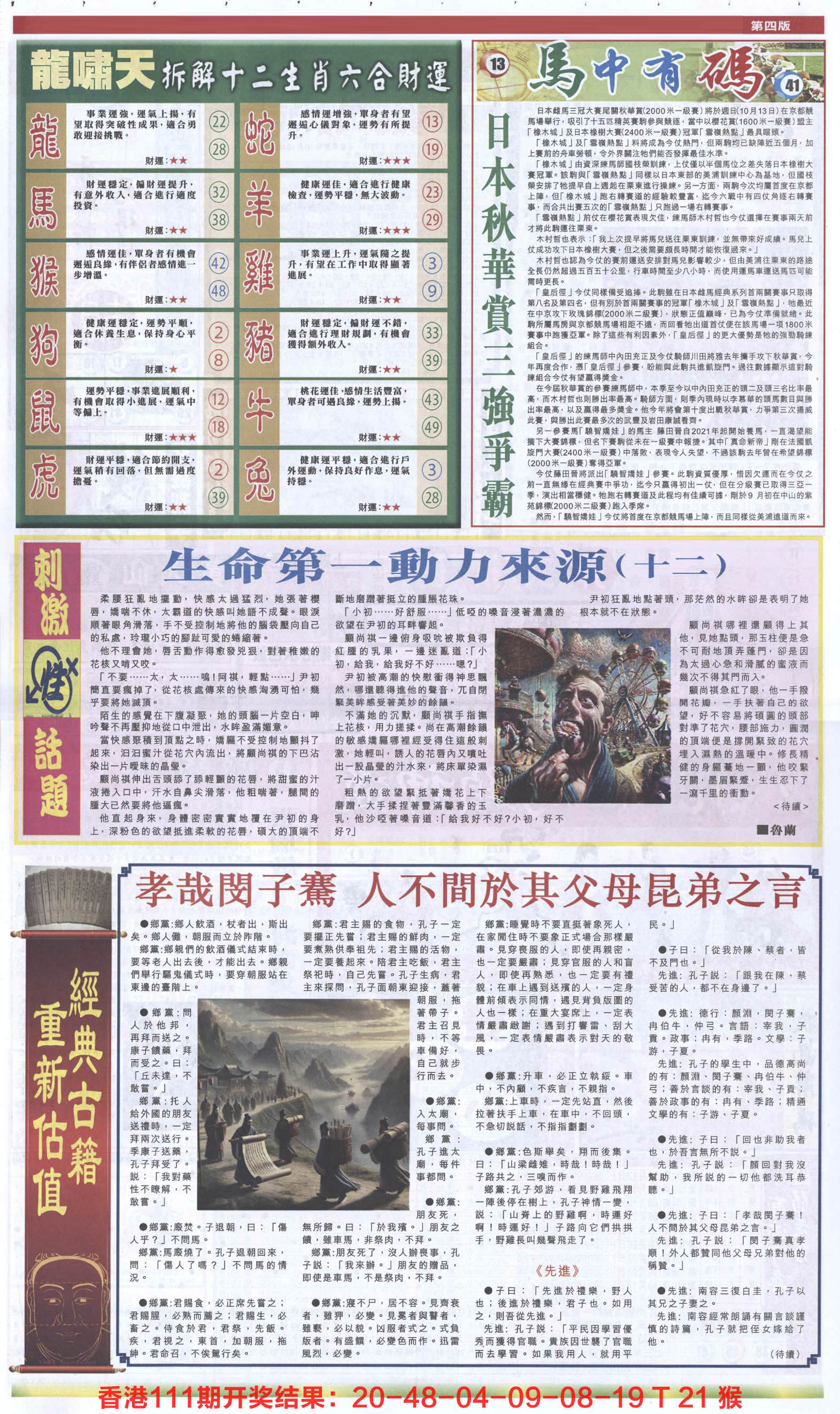 新报跑狗-2(背面)-112