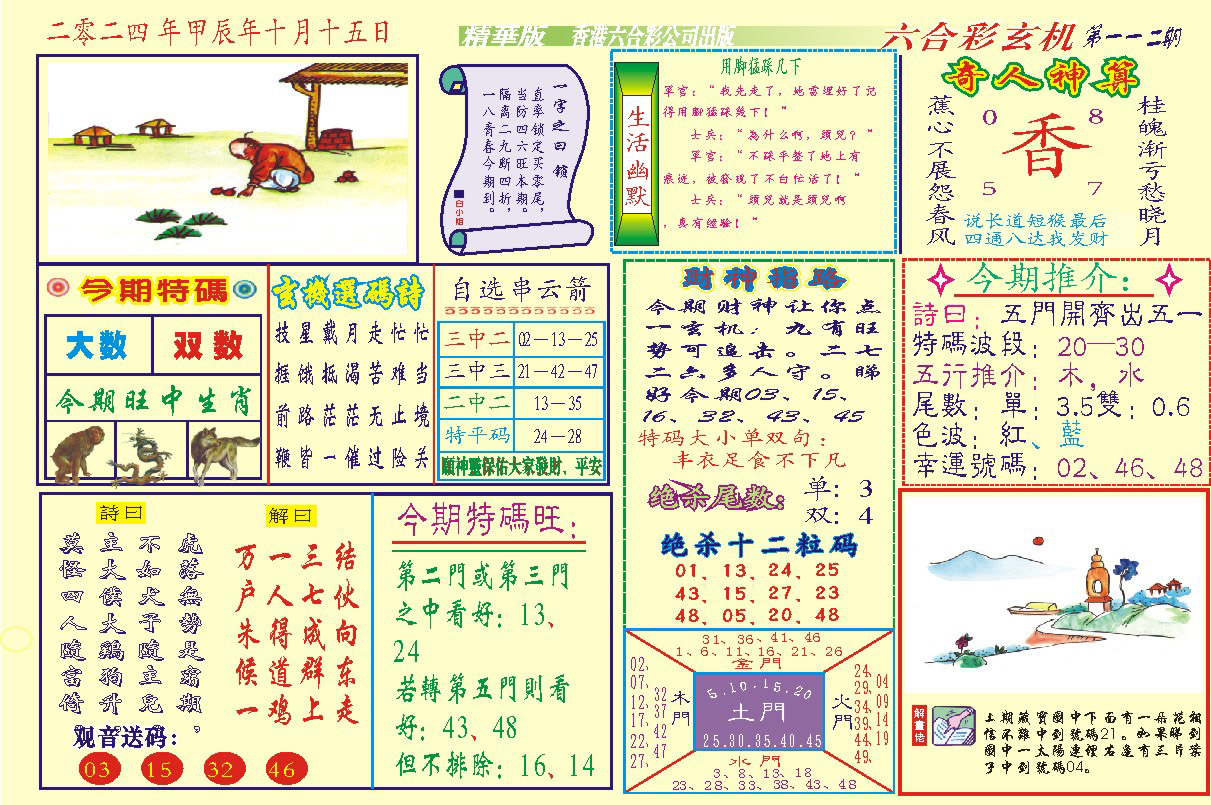 118六合玄机(新图)-112