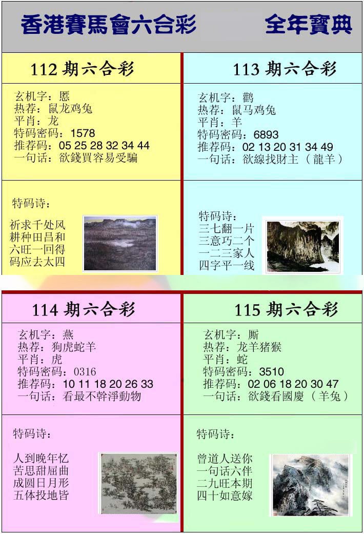 香港挂牌宝典-112