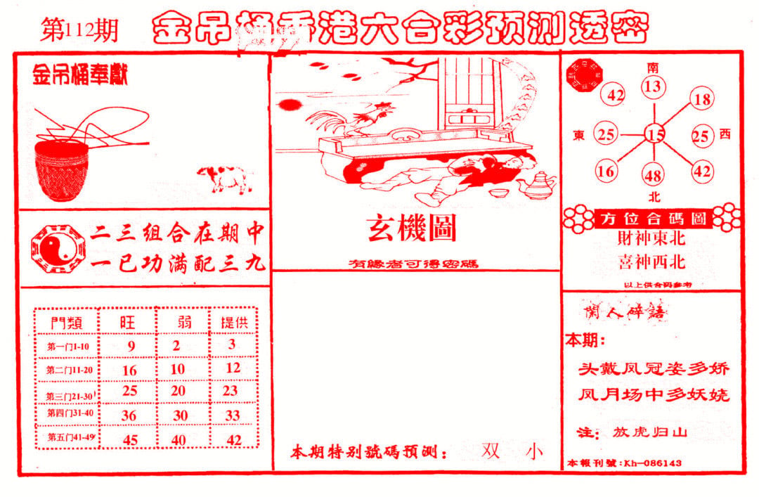 金吊桶(信封)-112