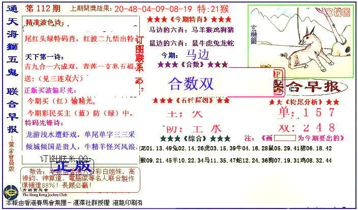 新联合早报-112