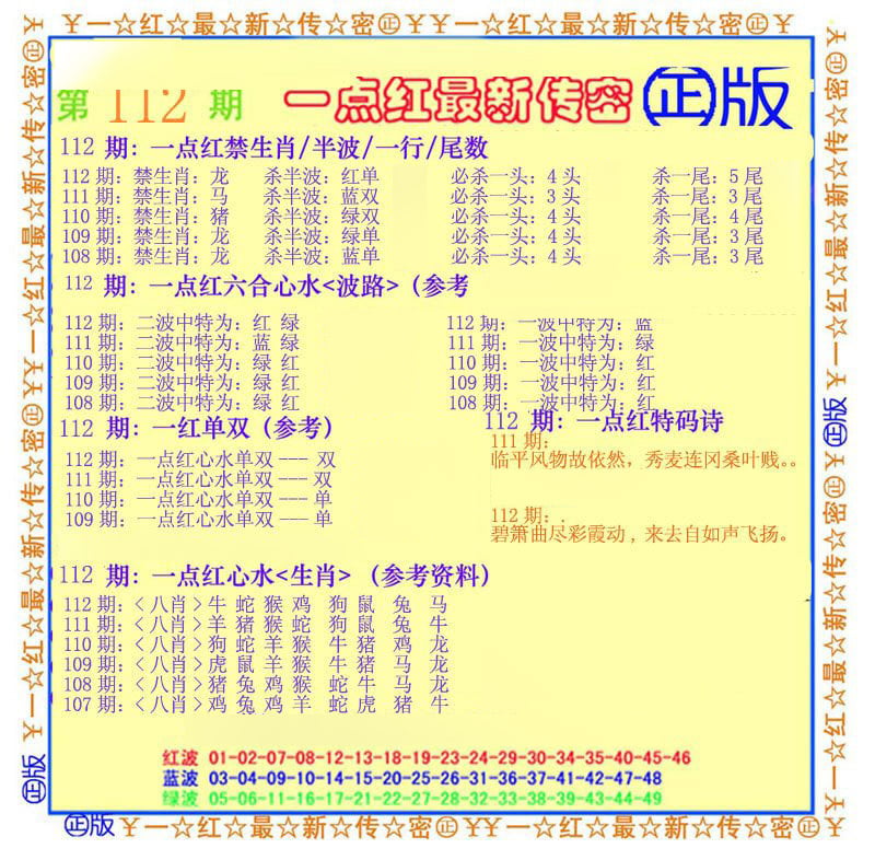 一点红最新传密-112