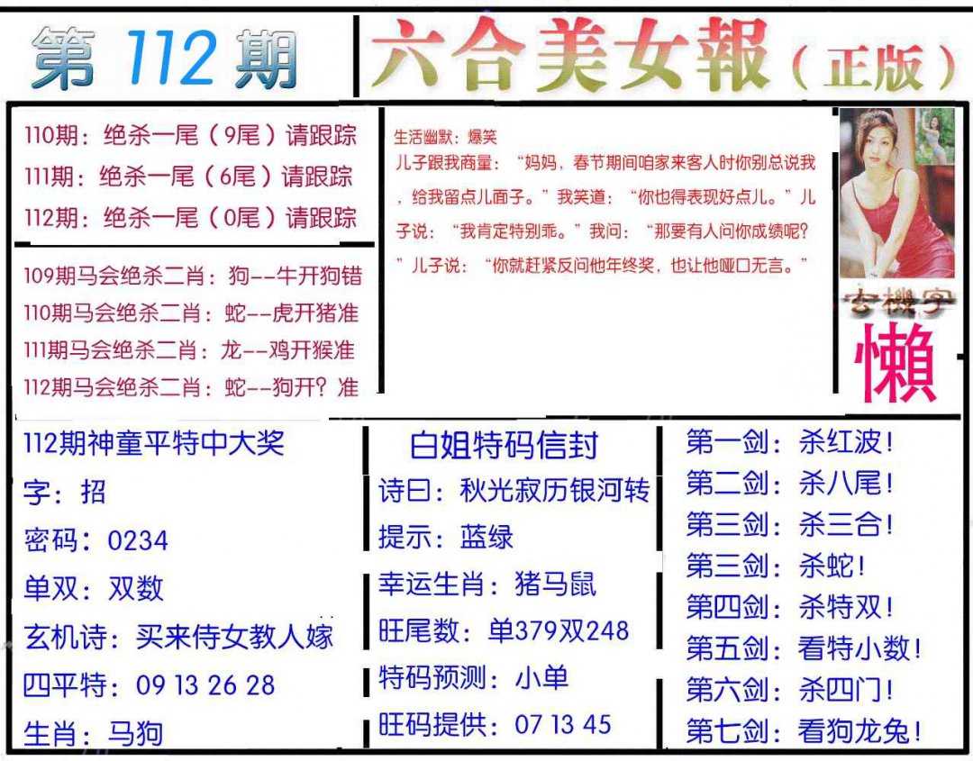 美女报-112