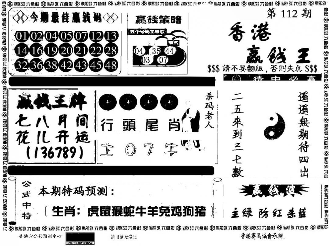 香港赢钱料-112