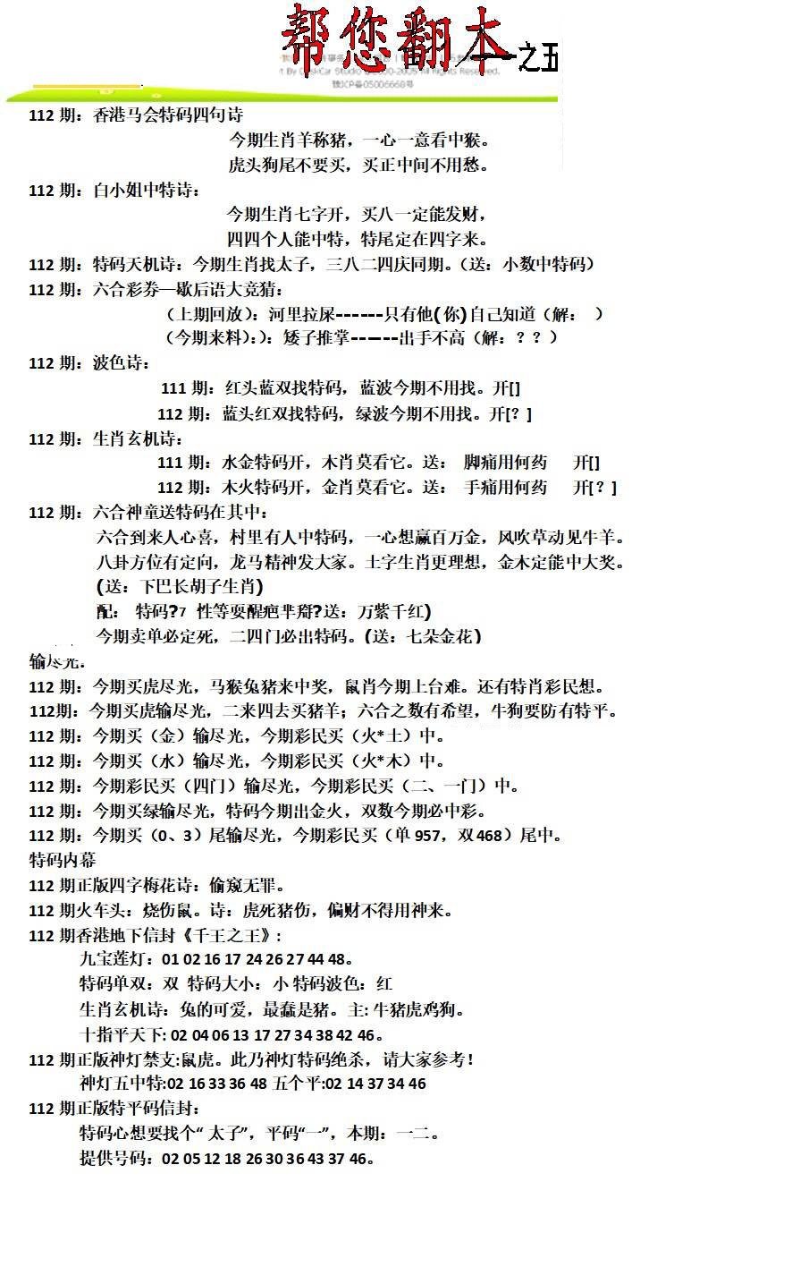 帮您翻本A-112