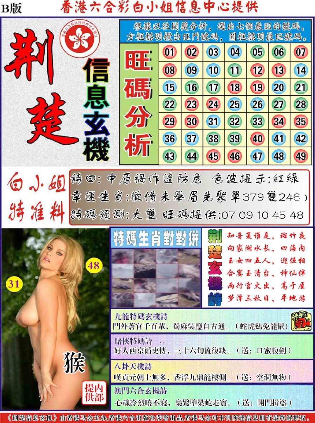 荆楚信息玄机B-112