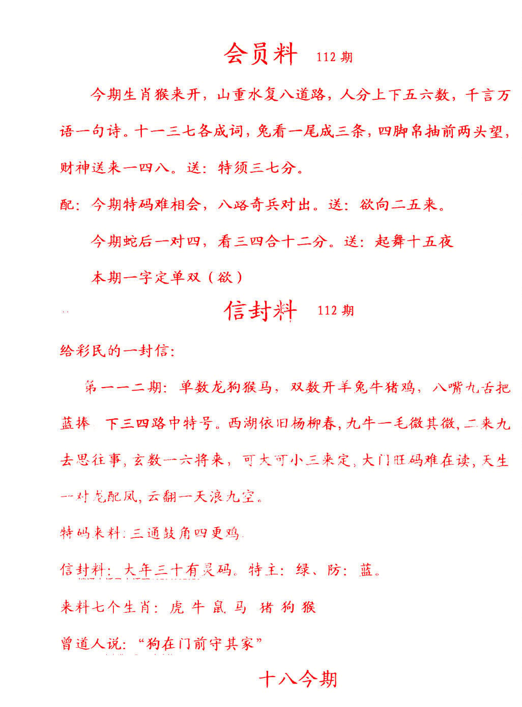 彩民信封-112