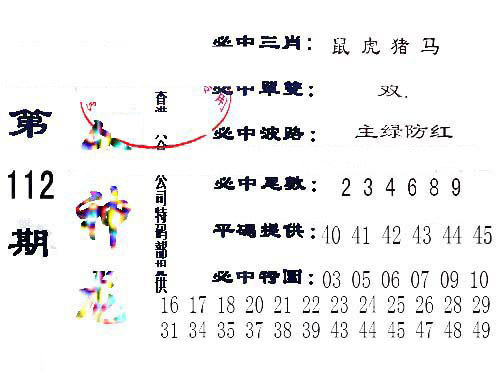 六合神龙-112