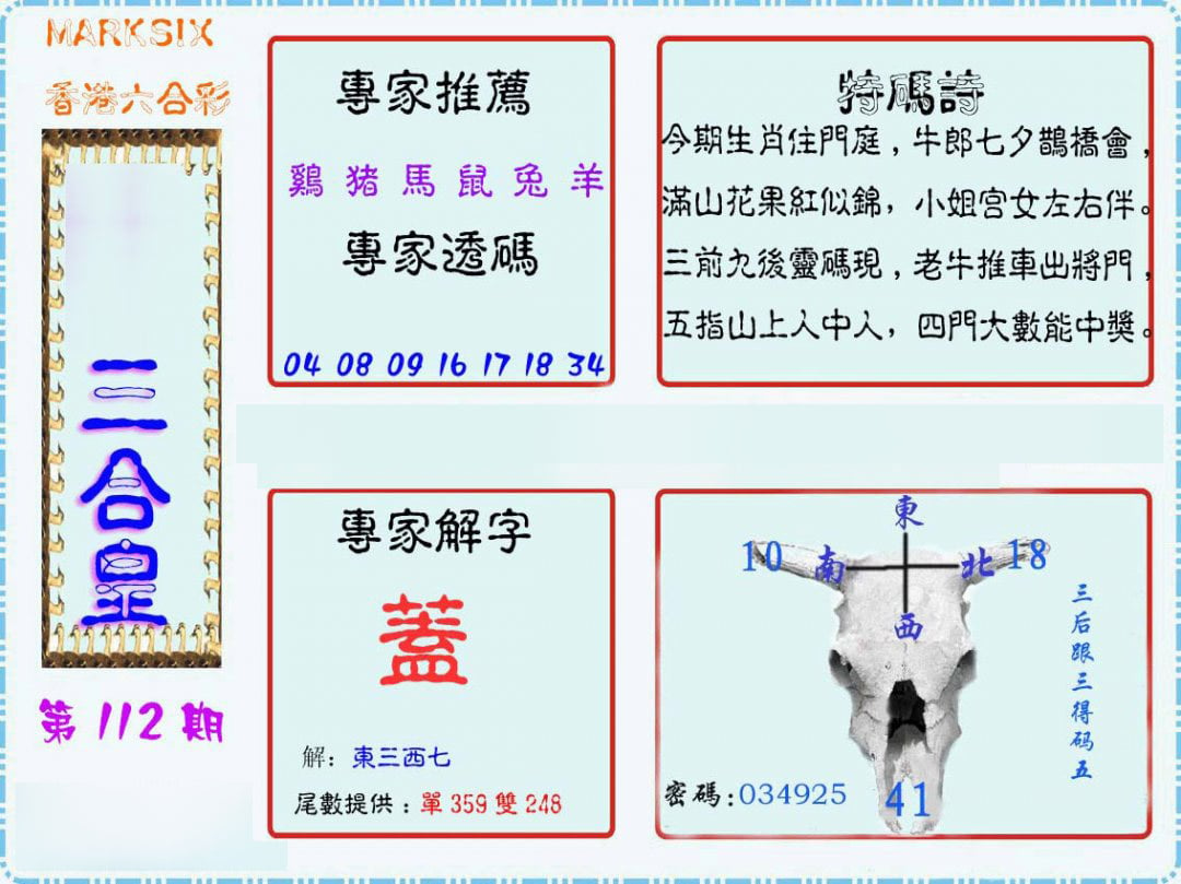 三合皇-112