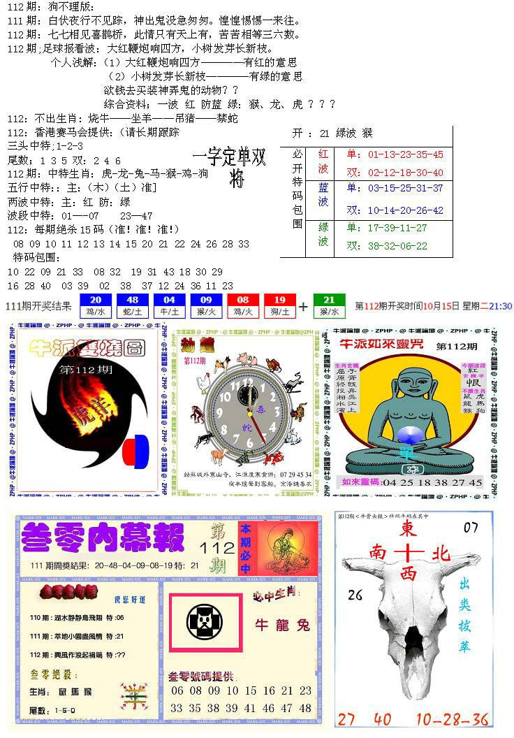 五鬼正宗会员综合资料B-112