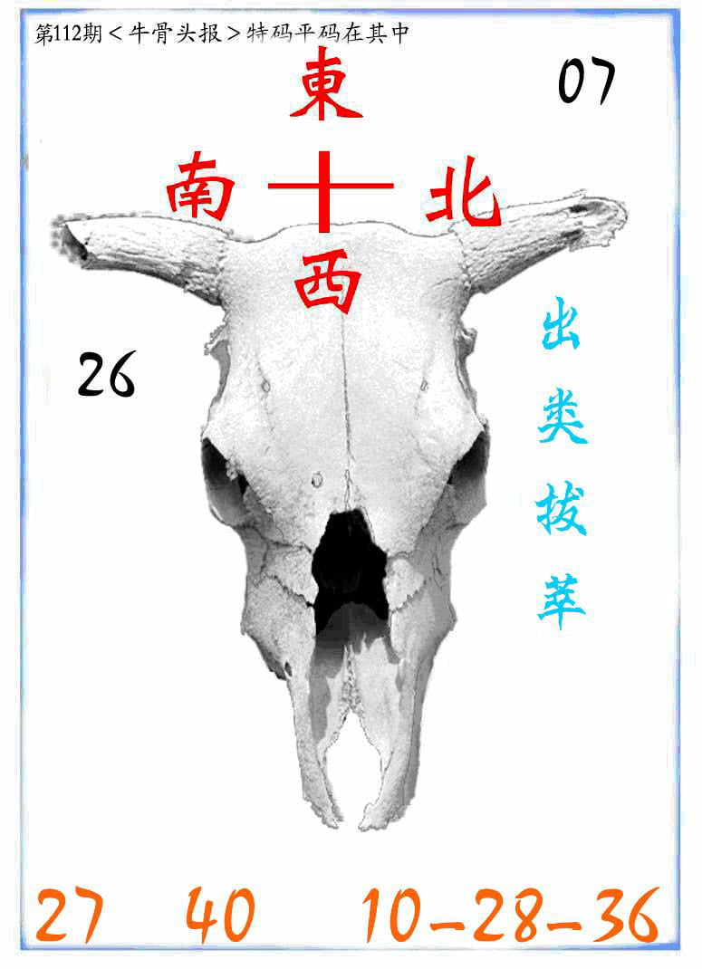 牛派牛头报-112