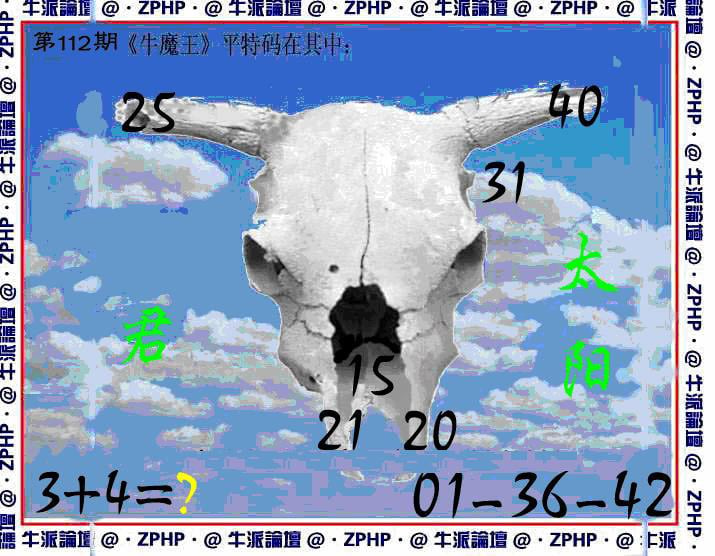 牛派牛魔报-112