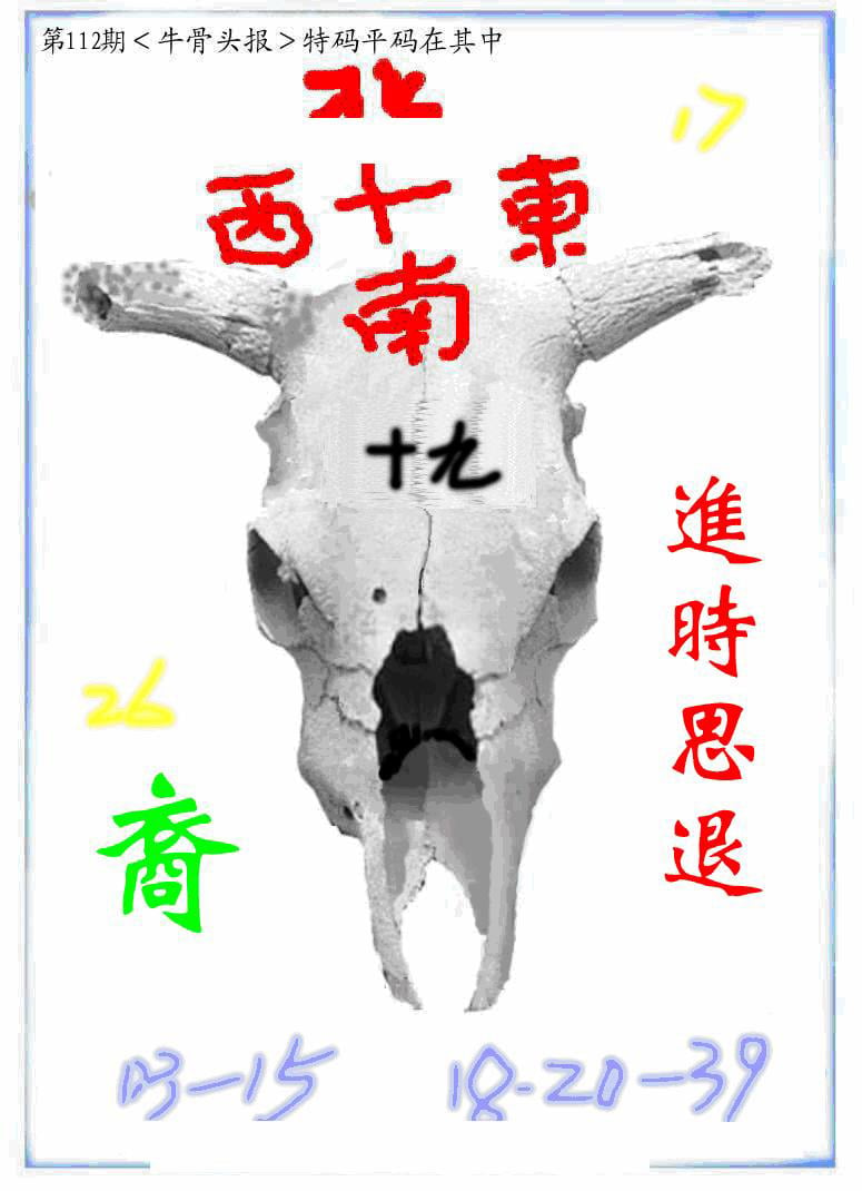 牛派牛头报-112