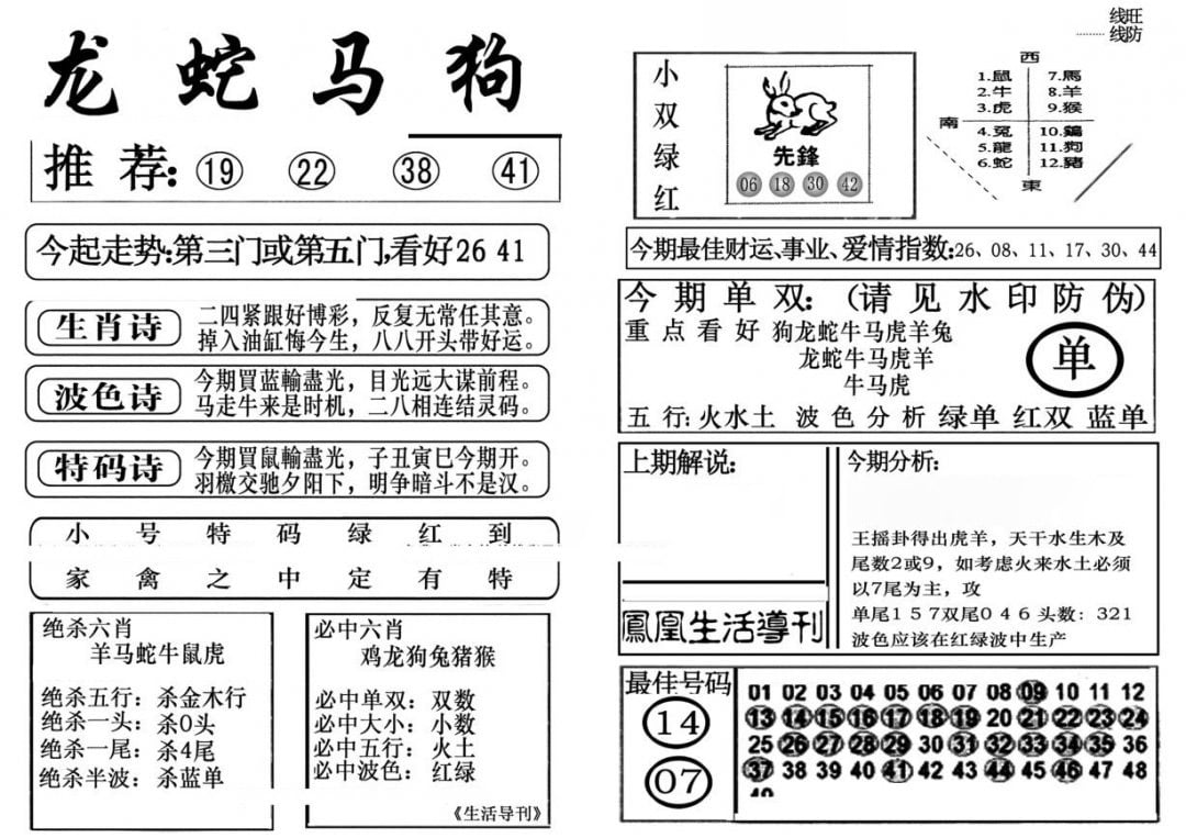 生活快报(新料)-112