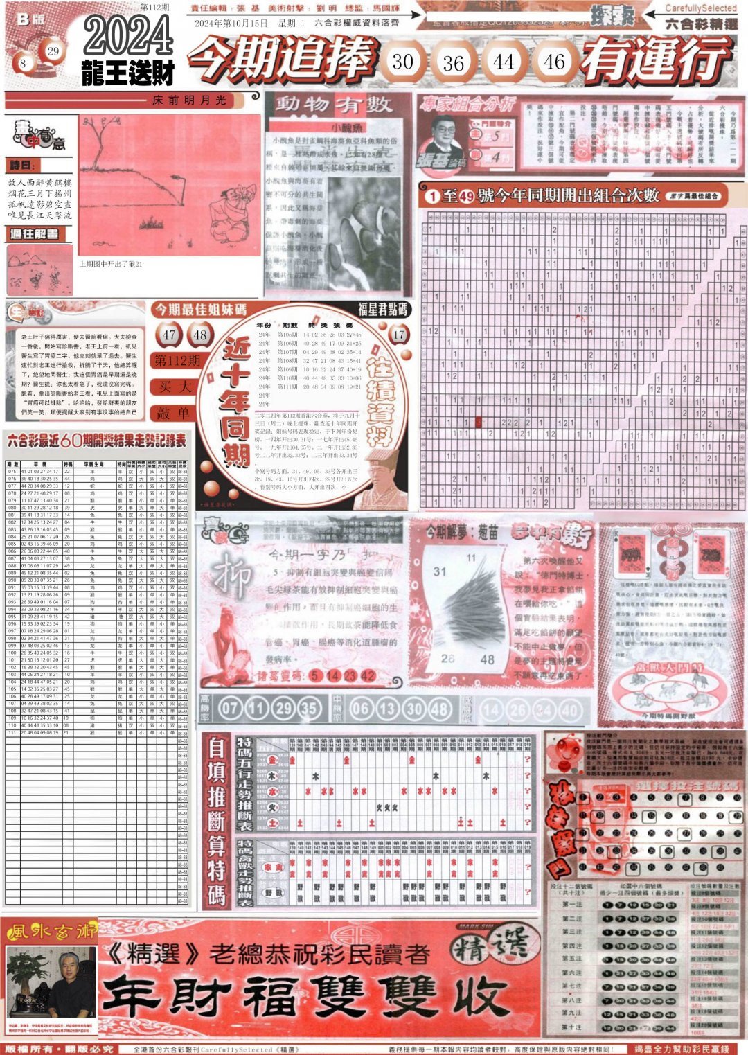 新六合精选B-112