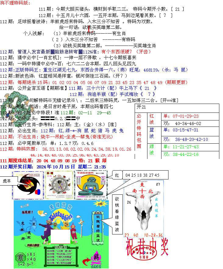 青龙五鬼B-112