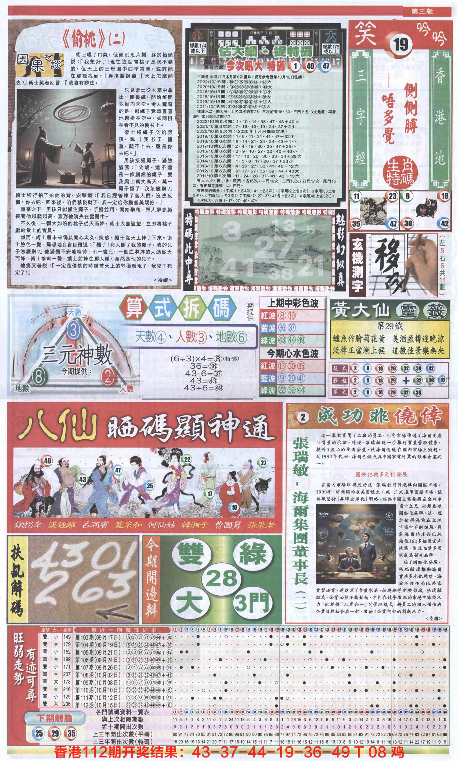 新报跑狗-1(正面)-113