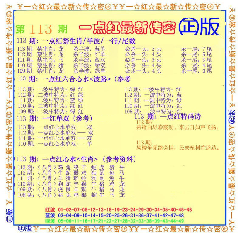 一点红最新传密-113