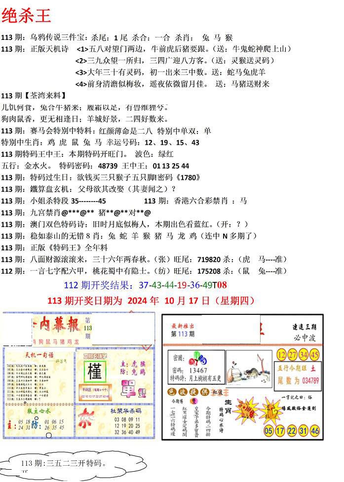 蓝天报(绝杀王)-113