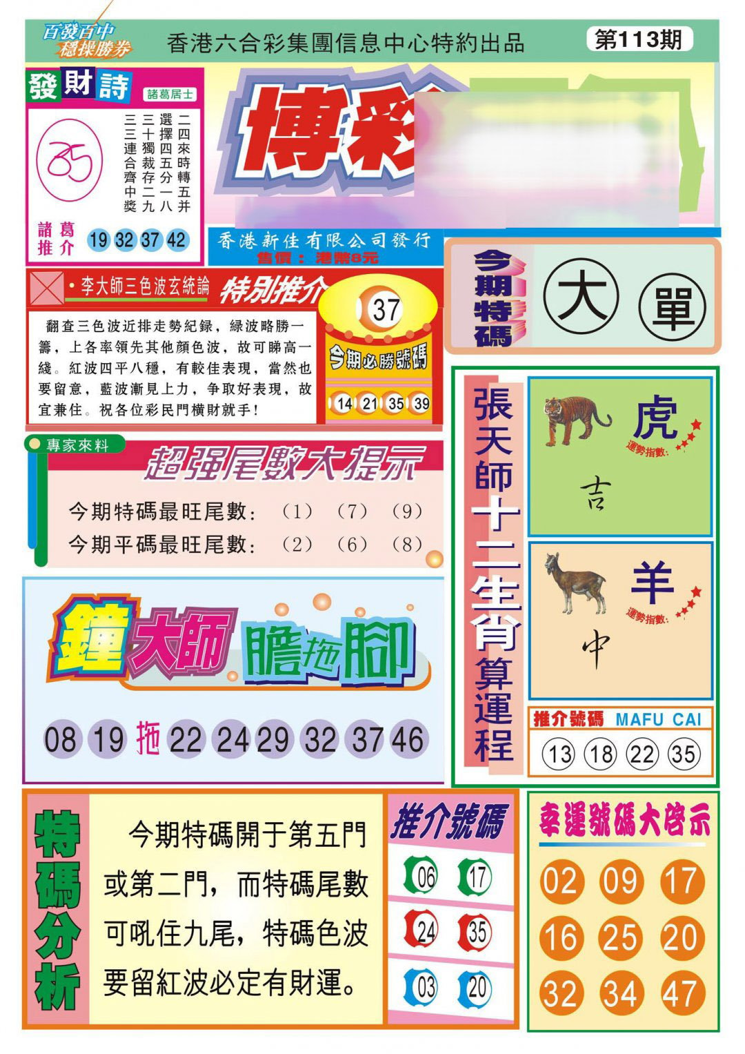 香港博彩快迅(新图)-113