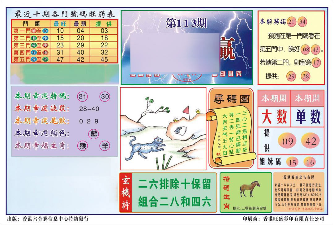 香港逢赌必羸(新图)-113