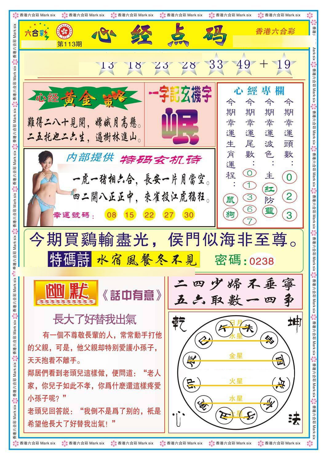 心经点码b（新图）-113