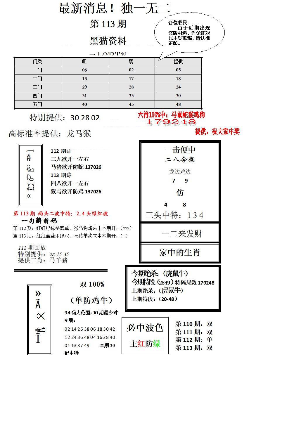 独一无二-113