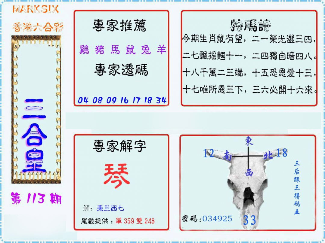 三合皇-113