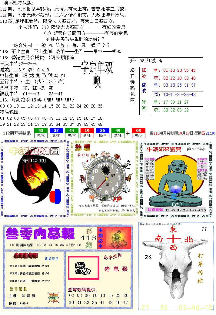 五鬼正宗会员综合资料B-113