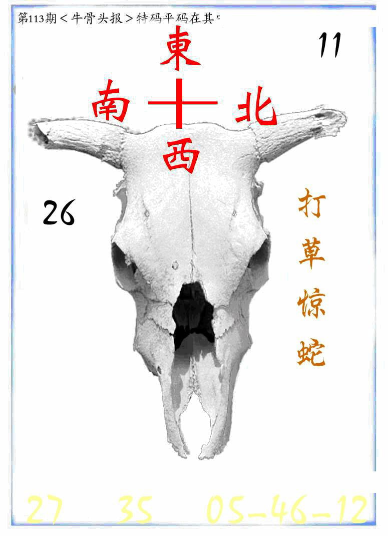 牛派牛头报-113