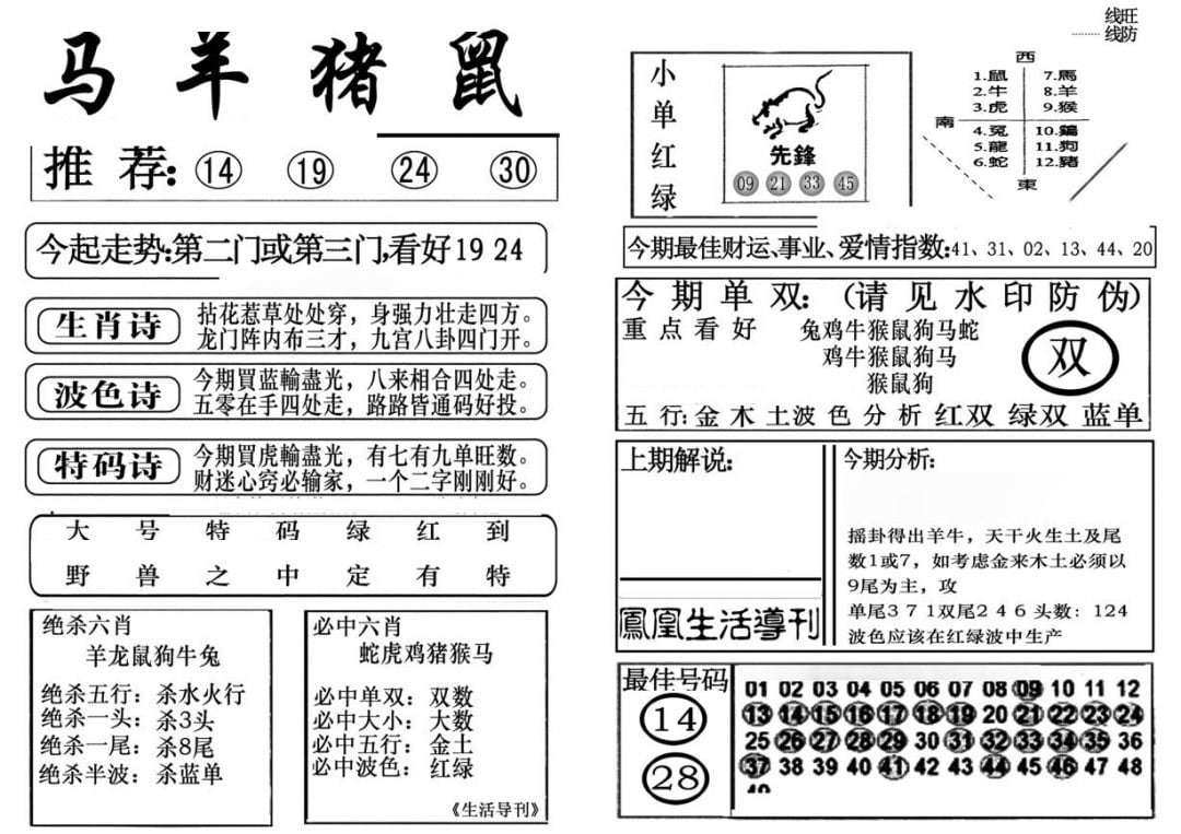 生活快报(新料)-113