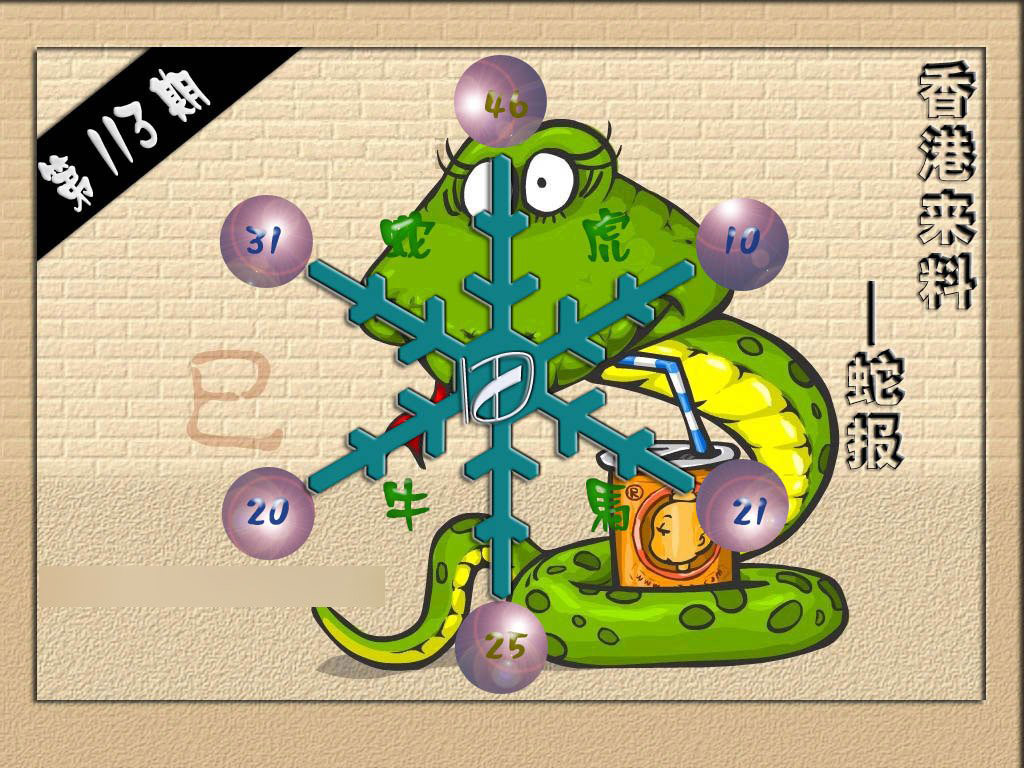 (香港来料)蛇报-113