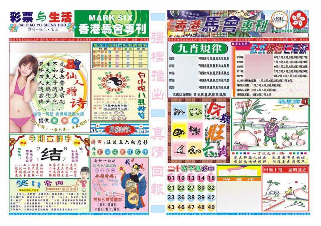 香港马会专刊A-113