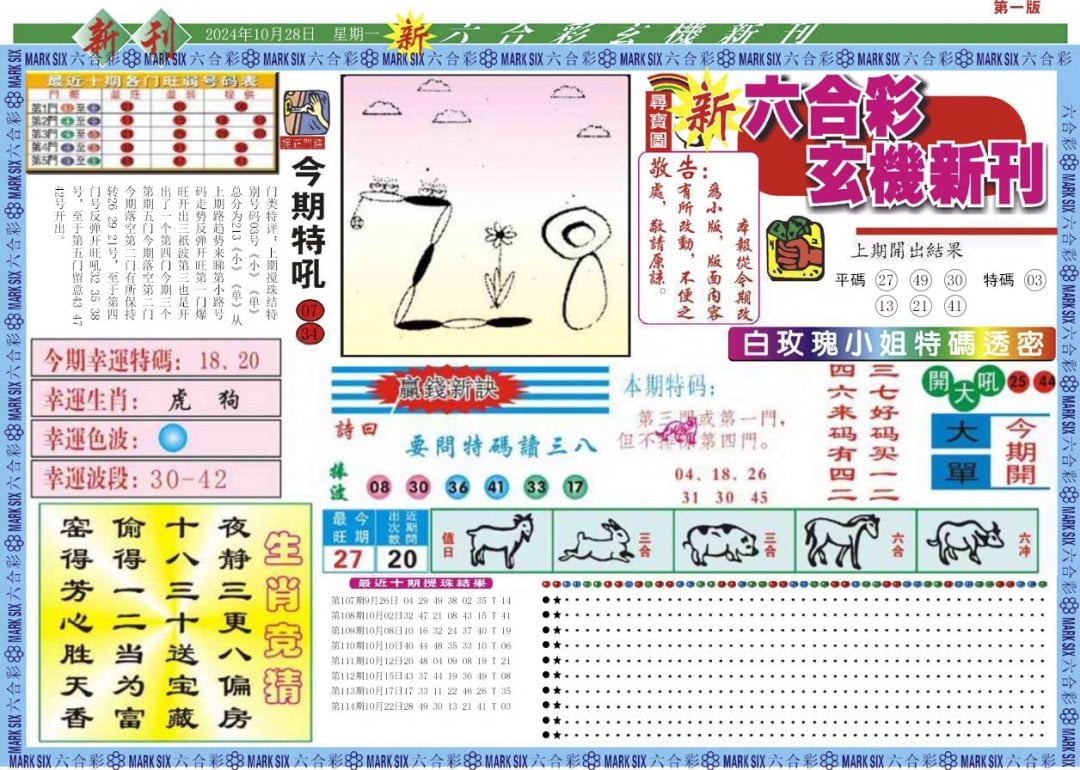 新六合彩特码新刊A-115