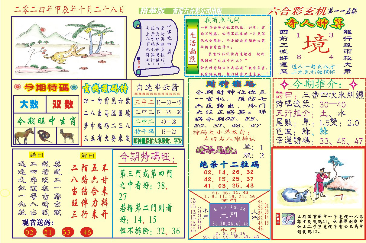 118六合玄机(新图)-115