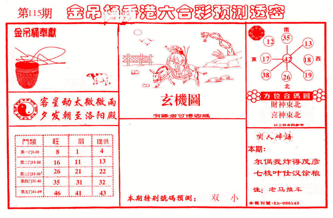 金吊桶(信封)-115