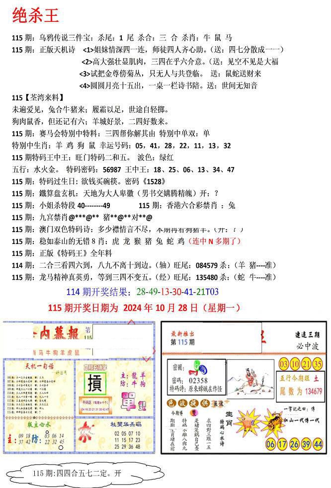 蓝天报(绝杀王)-115