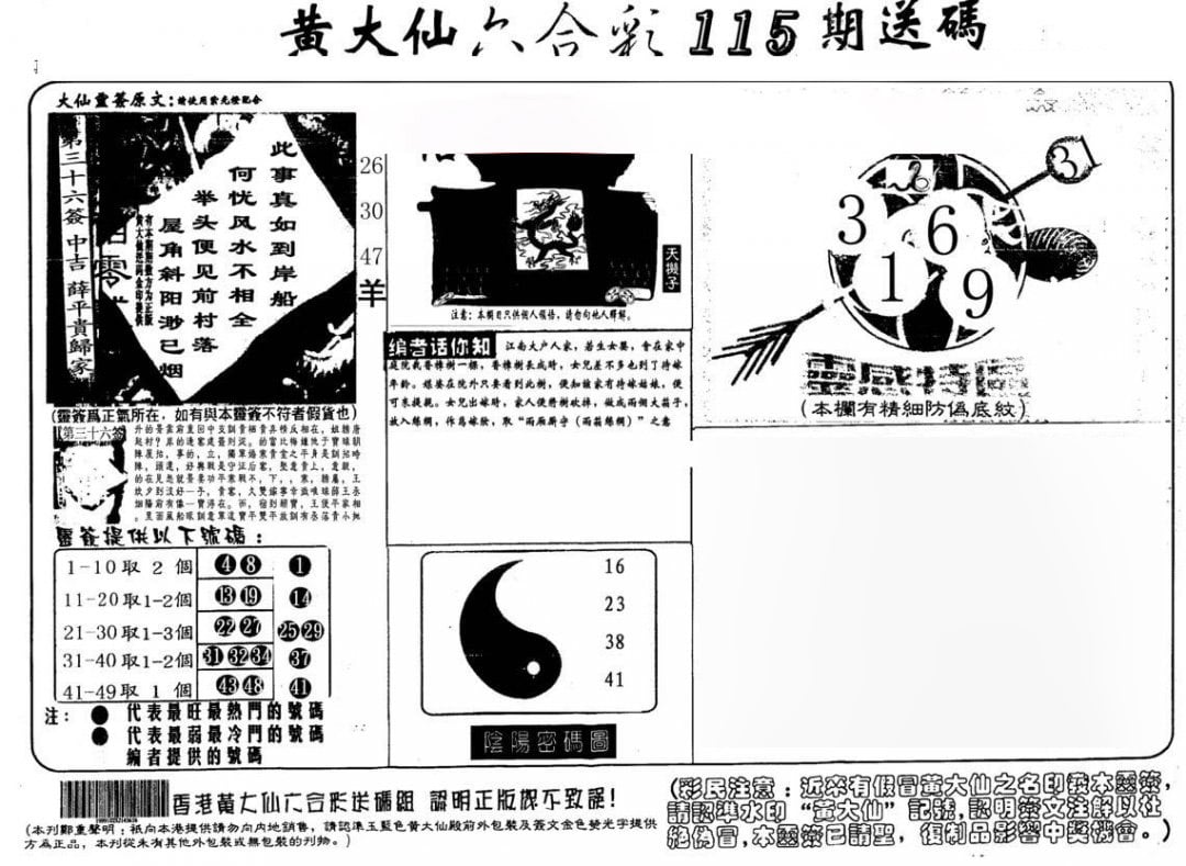 黄大仙射箭(另)-115