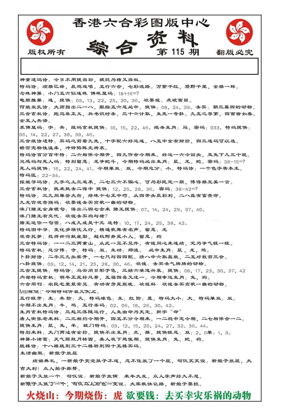 内部综合资料(特准)-115