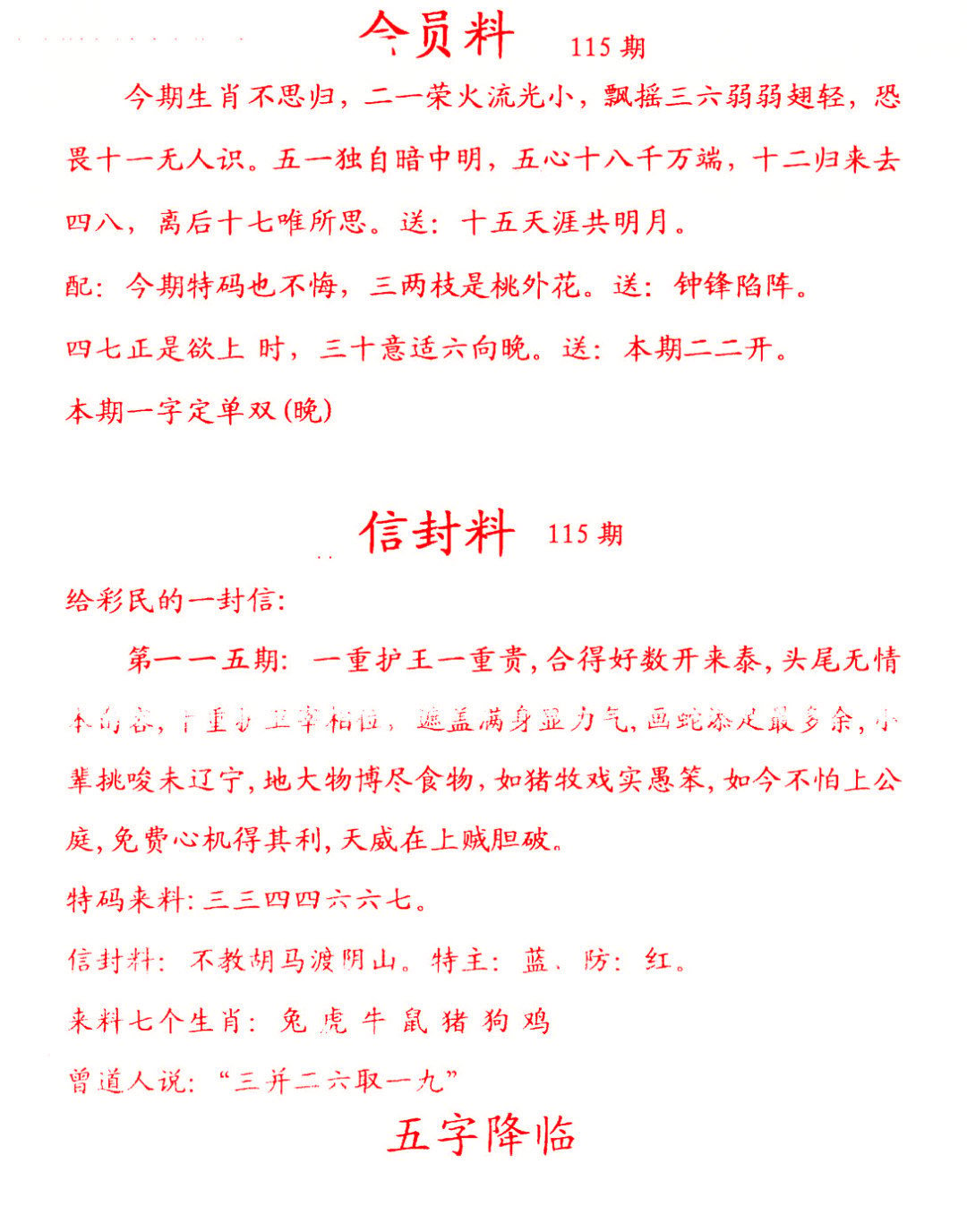 彩民信封-115