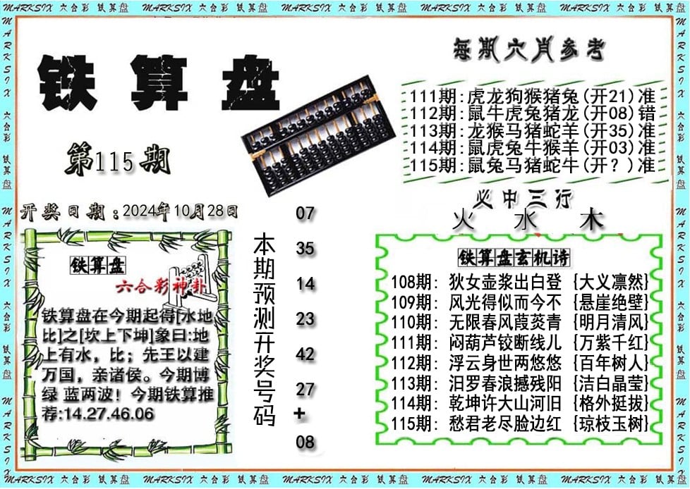 铁算盘-115