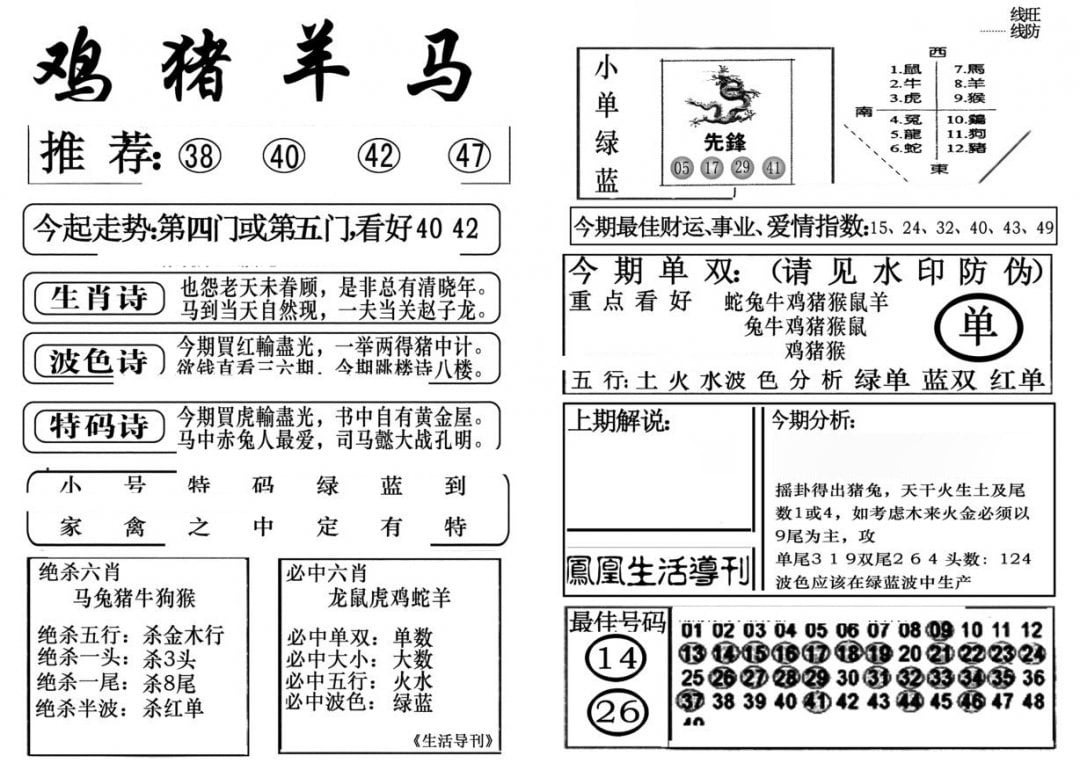 生活快报(新料)-115