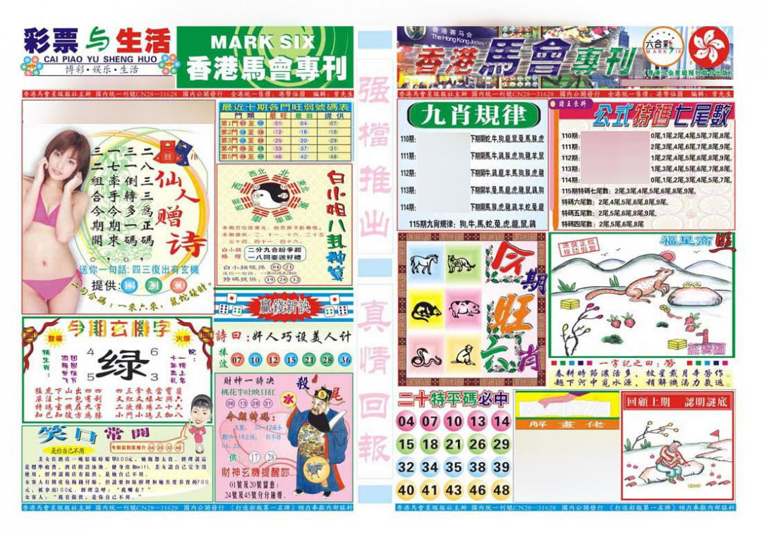 香港马会专刊A-115