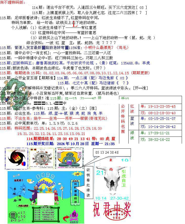 青龙五鬼B-115