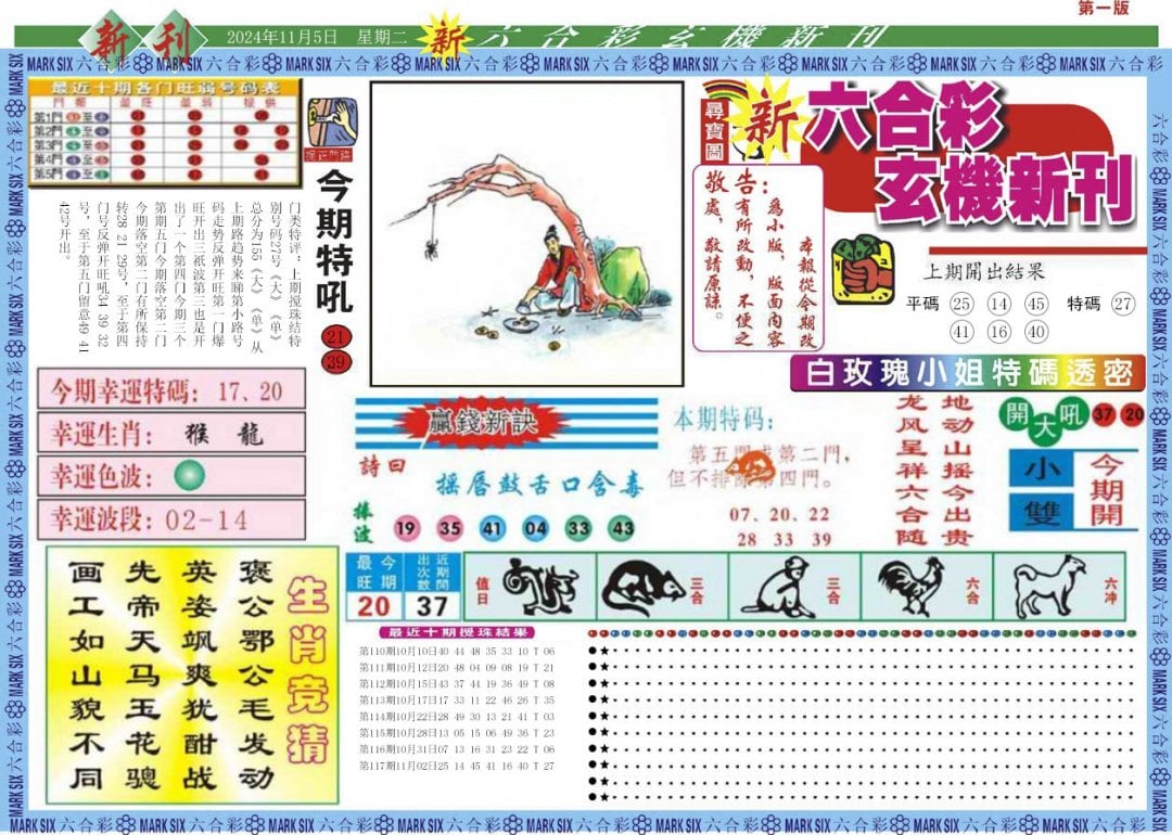 新六合彩特码新刊A-118